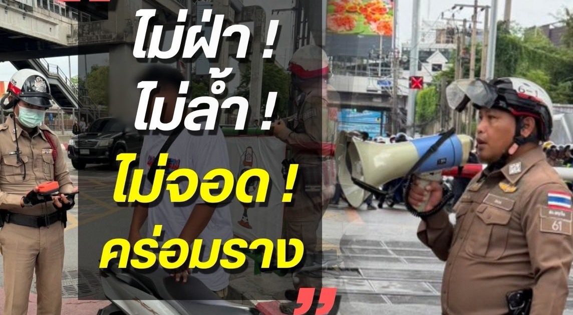 เจ้าหน้าที่ตำรวจจราจร สน.พญาไท กวดขันวินัยจราจรและจับปรับผู้ฝ่าฝืนจอดรถล้ำแนวบริเวณจุดตัดทางรถไฟ